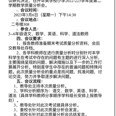 分析总结谋发展，凝心聚力促提升                       ---------萃英学校小学部各学科期末质量分析