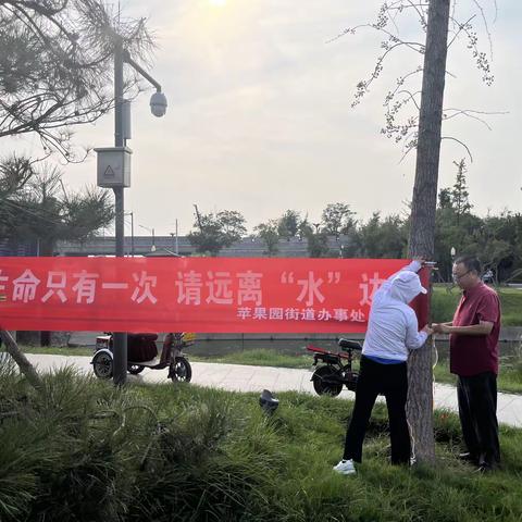 苹果园：开展“防溺水”宣传活动 营造平安和谐的暑期环境