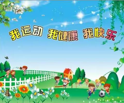 团结友爱，展现风采——崔东沟幼儿园 2017年冬季亲子趣味运动会