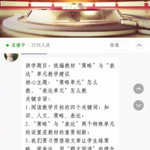 蒋军晶统编教材策略与表达单元