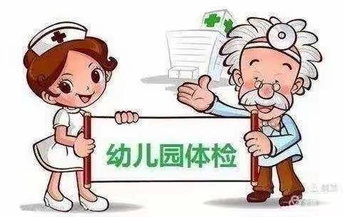 交运幼儿园菠萝班----健康体检，快乐成长