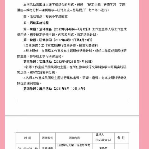 深耕细研促提升，辐射引领共成长——王艳芳名师工作室主题研修展示活动纪实