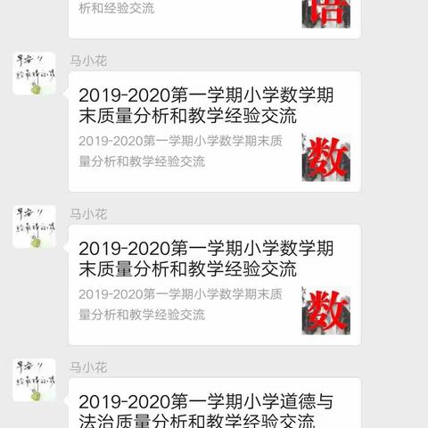 疫情防控，别样课堂，快乐研修——金积中心学校中语组线上研修活动纪实