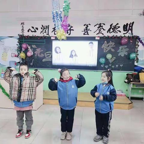 “庆元旦，迎新春”——濮阳县第四实验小学一年级联欢会