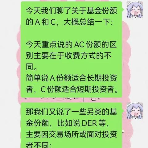 科技支行基金小课堂