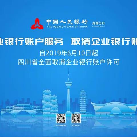 取消企业开户许可   优化企业开户服务——内江农商银行推进取消企业银行账户许可宣传工作
