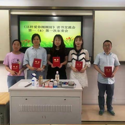 第一次家长落地式教育读书交流会   实小一（8）班
