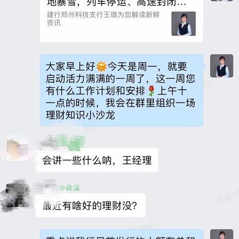 科技支行线上沙龙存款进行时