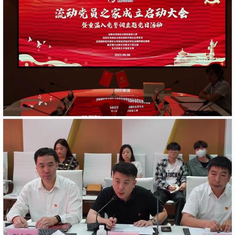 国际软件园流动党员之家成立启动大会在东北科技大市场举行