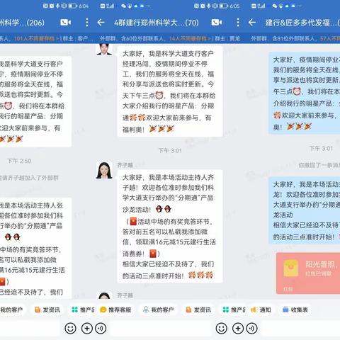 疫情期间，停工不停业——科学大道支行开展分期通知识微沙龙