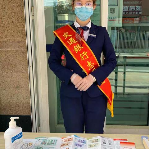 交通银行开展“人民币图样”、“非法买卖人民币”、“拒收现金”等违法行为宣传活动