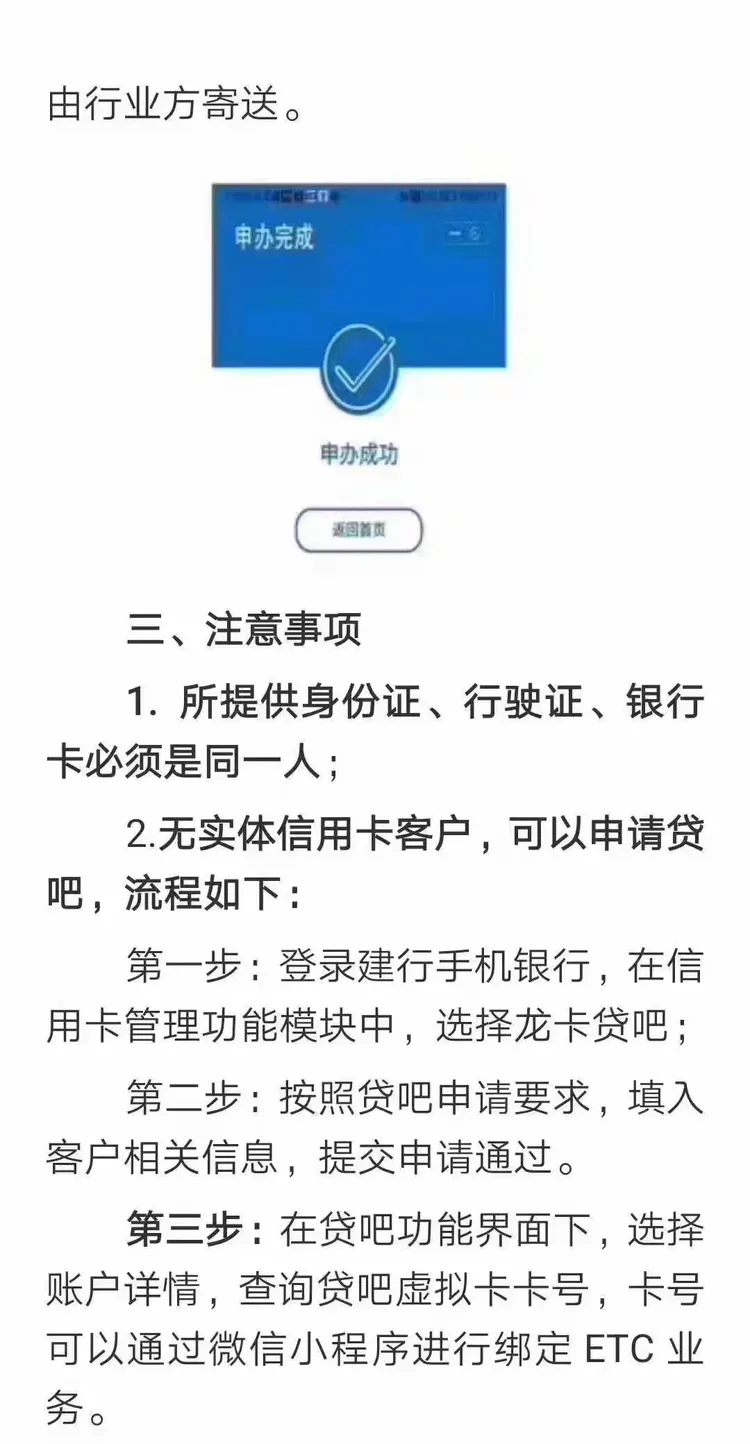 建行etc免费送