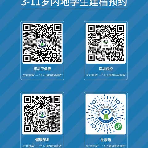 【温馨提示】11月11日石岩龙田幼儿园新冠疫苗预防接种资讯