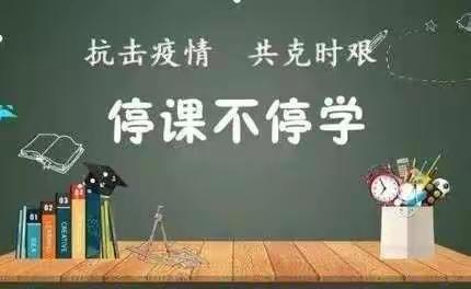 综合抗“疫”，停课不停学，成长不停歇--芜湖市翰文学校（小学部综合组）