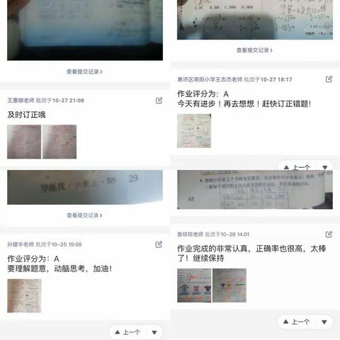 驾起“空中课堂” 开启云端教学  --南阳小学高年级数学组教师线上教学纪实