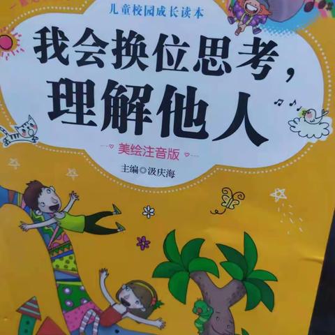 学会换位思考，理解他人