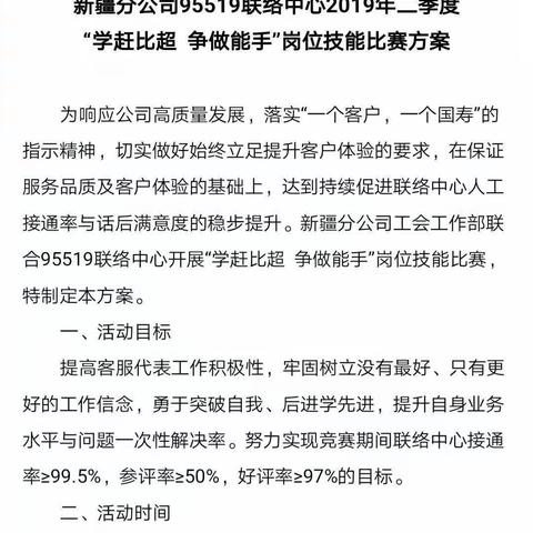 “比学赶超 争当能手”岗位技能比赛