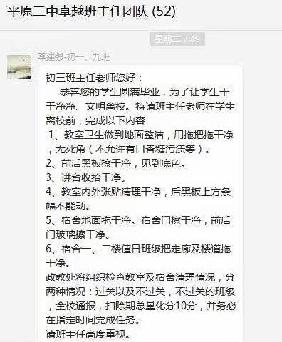 平原二中卓越管理篇之圆满毕业，文明离校（初三离校验收工作记录）