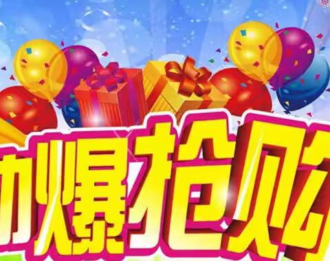 年终发福利，会员狂欢购