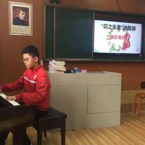 花山小学“花之乐章”第一届校园艺术节活动选拔赛圆满完成