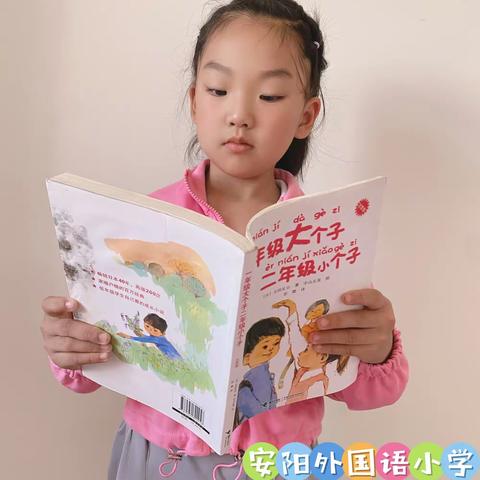 “阅读相伴，快乐童年”——安阳外国语小学一年级读书活动——“最美读书声”