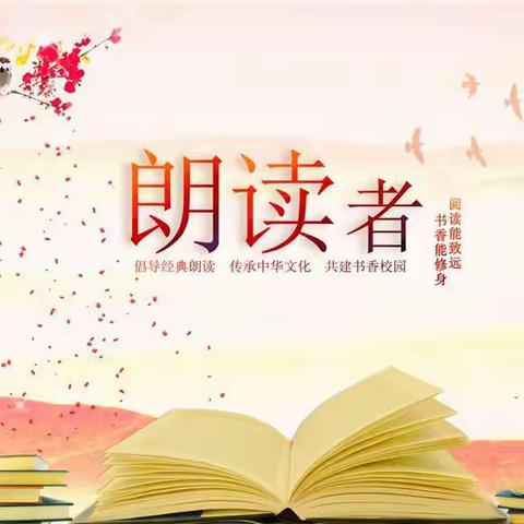 兰考县玉兰小学“最美朗读者”暑期朗读活动