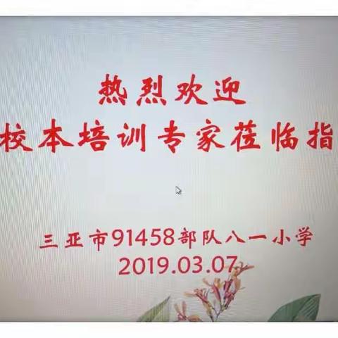 教研之路勤耕耘　专家指导促成长           ——奥鹏校本培训专家来校指导语文教研工作