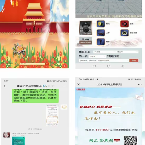 建国小学清明节主题活动《缅怀革命先烈感恩幸福生活》