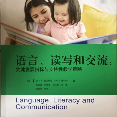 语音、读写和交流：关键发展指标与支持性教学策略