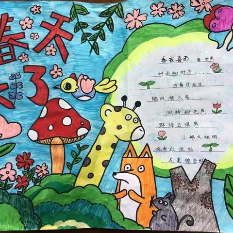 我和春天有个约会——嵩县第一实验小学一年级手抄报优秀作品展示