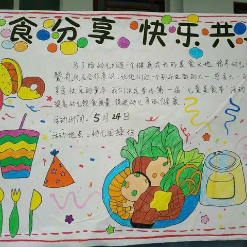 欢庆六一，阳光童年――新田中心幼儿园小班活动《美食分享、快乐共享》