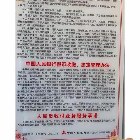 孤竹营支行残损人民币回收“百日行动”工作报告