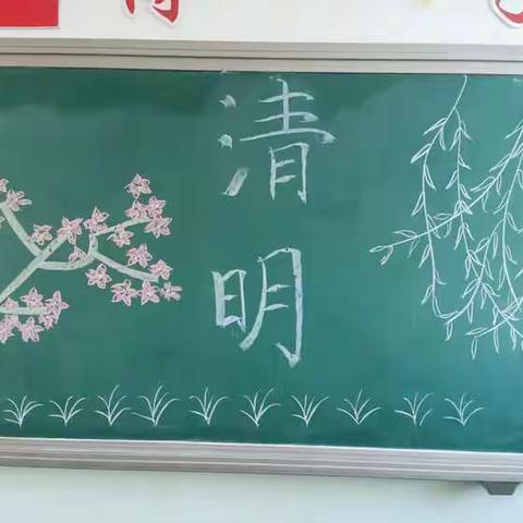 『富昌乡小汲小学』新德育三阶段四环节主题班会之清明节