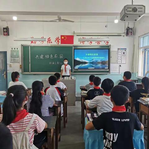 『富昌乡小汲小学』新德育三阶段四环节主题班会之共建绿色家园