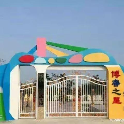 万宁市博睿之星幼儿园9月18日食谱