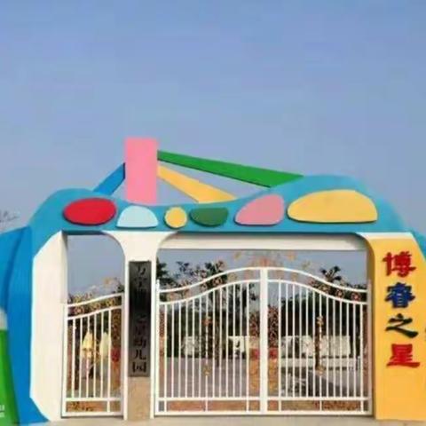 博睿之星幼儿园2019年春季学期大2班“母亲节”活动