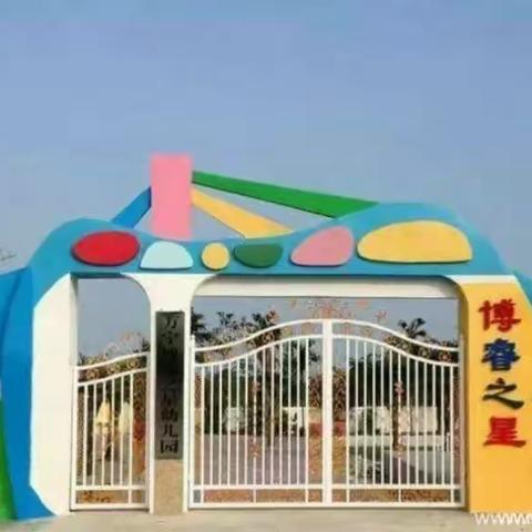 万宁市博睿之星幼儿园中二班班级月工作总结