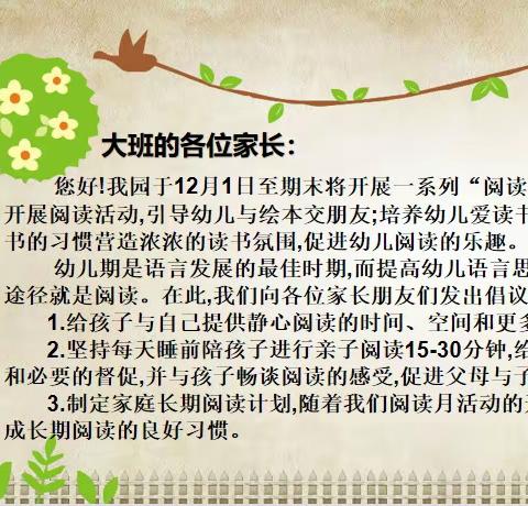 大班组阅读活动倡议书