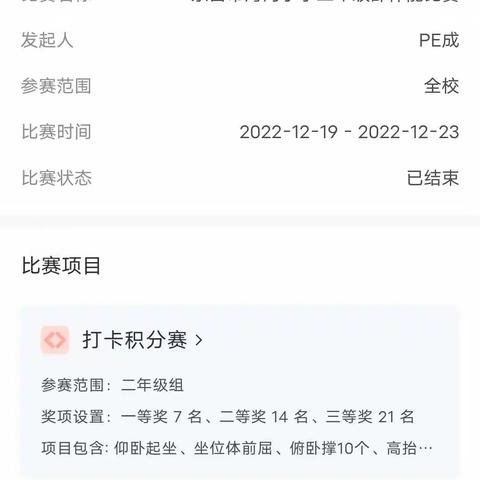 东营市海河小学二年级部“小小运动会”之体能打卡赛