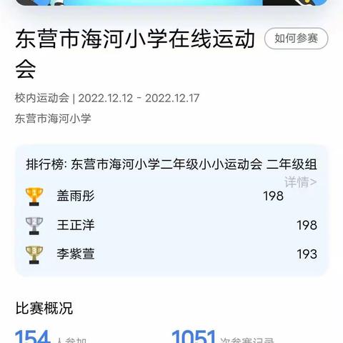 东营市海河小学二年级部“小小运动会”之跳绳比赛