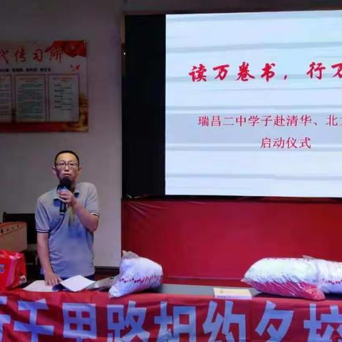 “相约清华北大，聚焦科技文化”——瑞昌二中北京研学之旅