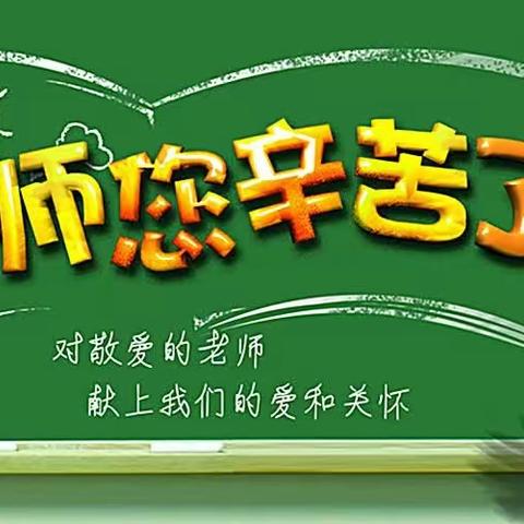 山水总有情，师恩无止境——高2025届2、6班感恩教师节诗歌作品集