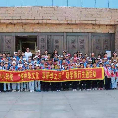 悟中华文化，享研学之乐                                            ——大安镇中小学校研学旅行