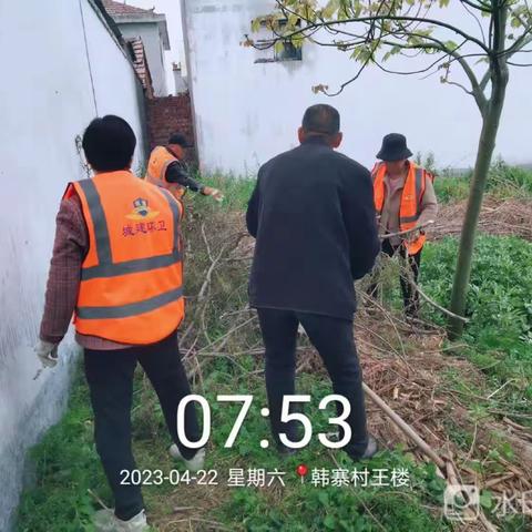 韩寨村2023年4月22日全域保洁工作日志