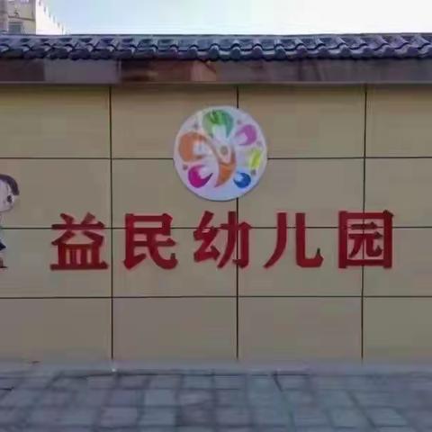 🍎用视频和照片记录疫情复学后益民幼儿园小三班一周生活集锦🍎