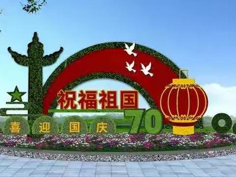 师大附小“我向祖国敬礼”庆祝祖国七十华诞书画比赛作品征集通知