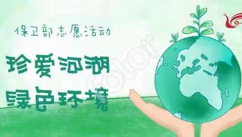昆明航空保卫部开展环保志愿者活动