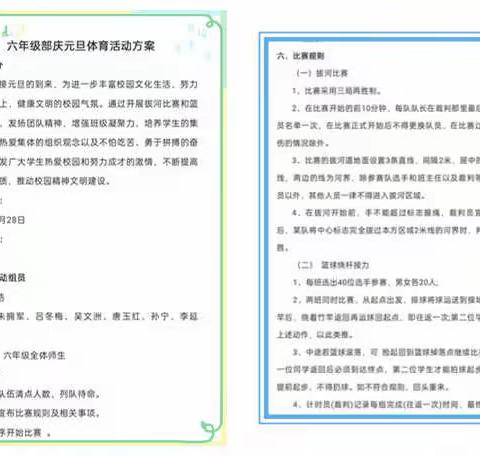 凝心聚力    绽放精彩——高新实小六年级部庆“元旦”体育活动剪影