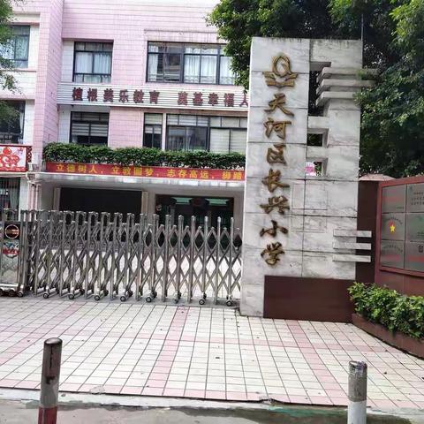 最美的遇见——“乡村教师访名校”培训班学习之旅第四天跟岗心得