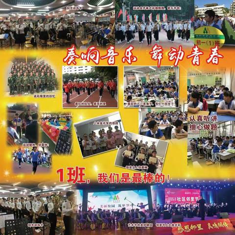 我和我的祖国——笋岗中学第十三届文化艺术节